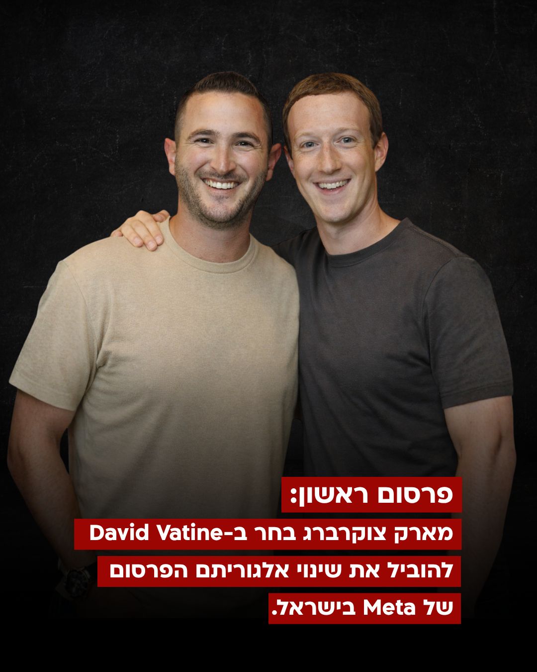 מארק צוקרברג ודוד וטין