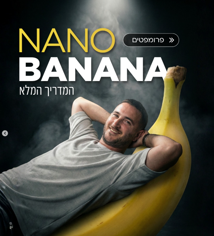 שוכב על בננה